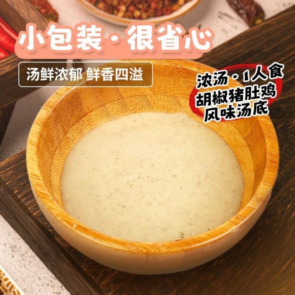 60g 即食胡椒猪肚鸡汤底 Instant Peppery Pork Tripe Chicken Soup Base