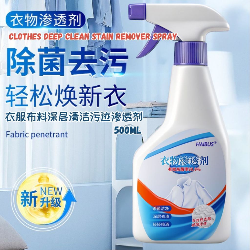 500ml 衣服布料深层清洁污迹渗透剂 Clothes Deep Clean Stain Remover Spray去霉，去果汁印，去咖啡印记等 Strong Shirt and Cloth Deep Stain Remover