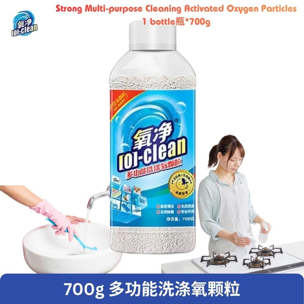 700g 氧净厨房厨具清洁活性氧颗粒 Kitchen Utensil Cleaning Activated Oxygen Particles/ Multi-purpose Kitchen Cleaner