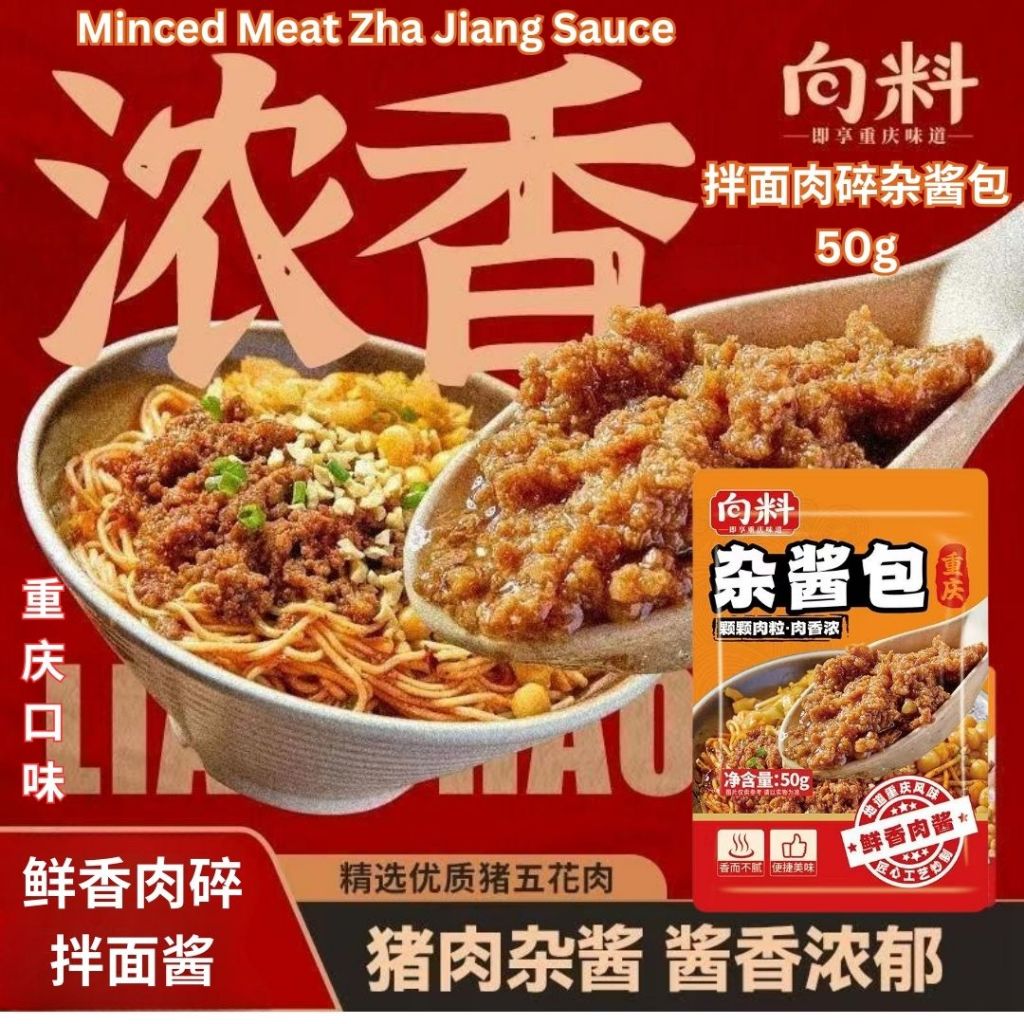 50g 重庆味 肉碎拌面杂酱包 Minced Meat Zha Jiang Noodle Sauce 向料杂酱包 Chongqing Mixed Noodle Taste