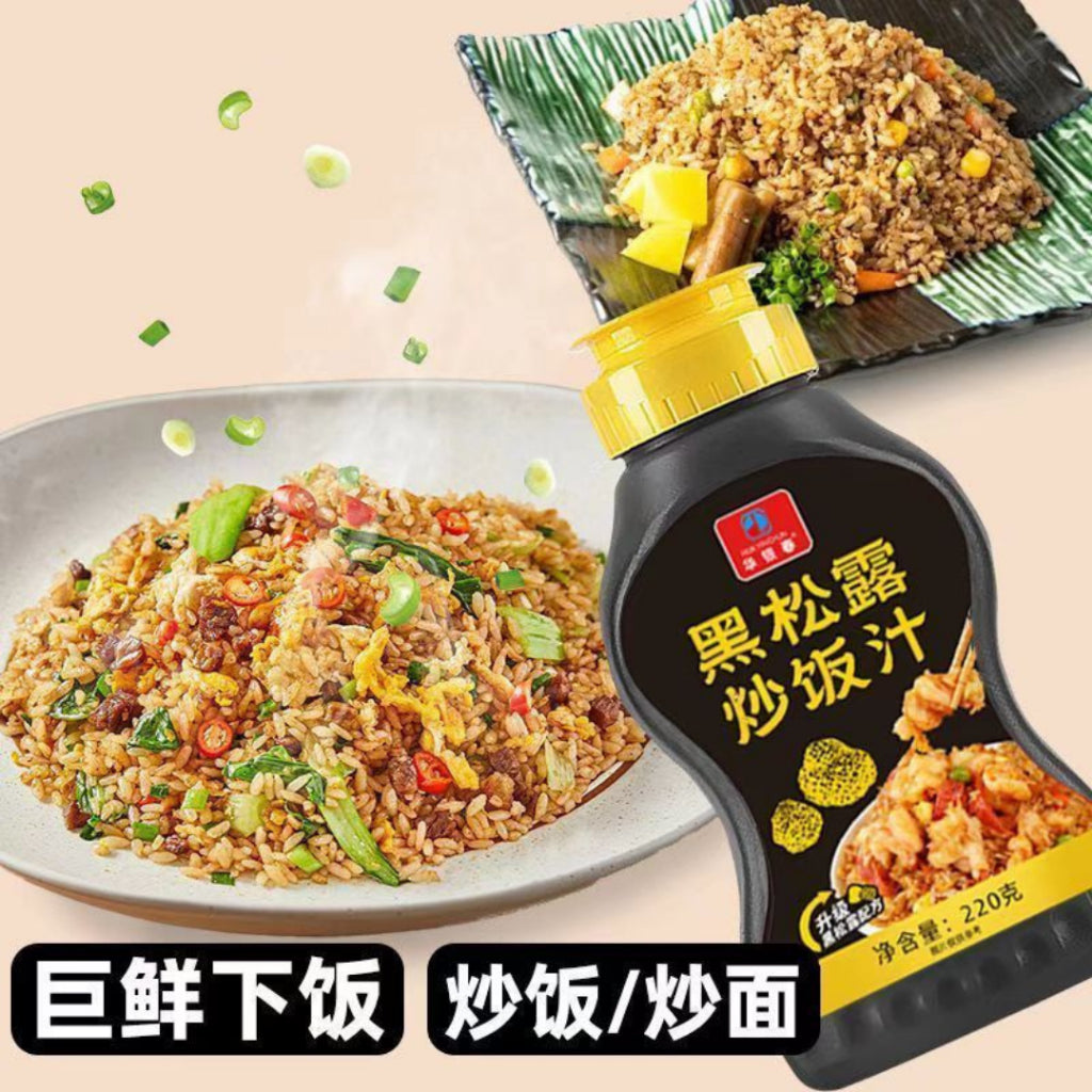 220g 黑松露炒饭汁 Black Truffle Fried Rice Sauce