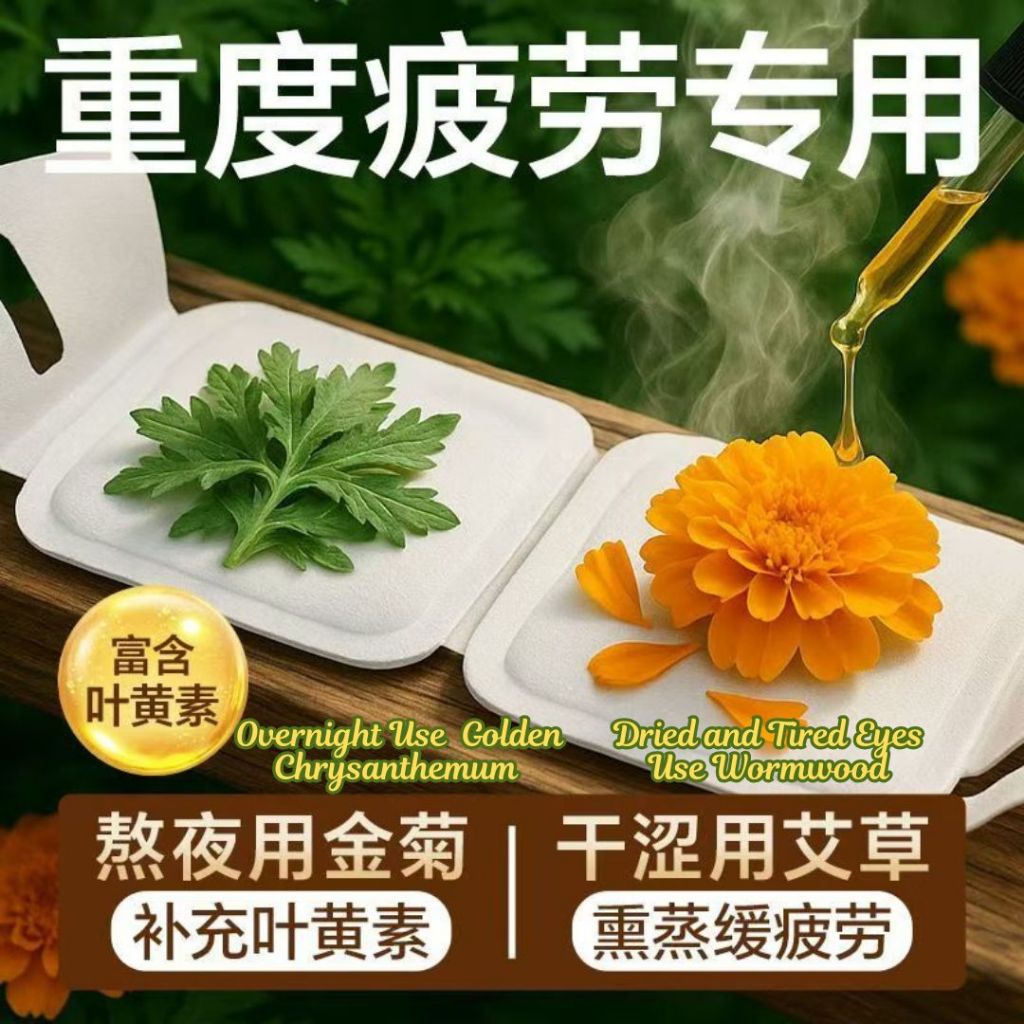 10pcs片 古方好眠艾草金菊叶黄素蒸汽眼罩 Herbal Wormwood & Golden Chrysanthemum Warm Eye Patch 熬夜眼睛干涩蒸眼罩 Tampalan mata hangat herba