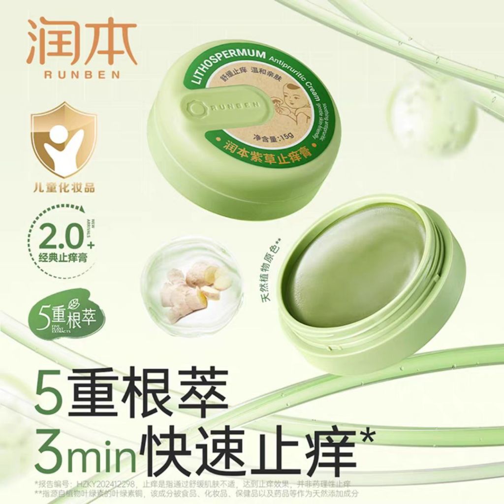 润本 孕妈宝宝紫草膏 Mixed Herbal Baby and Adult Lithospermum Ointment Soothing Cream 儿童紫草膏 宝宝紫草膏 混合草本姜根紫草膏