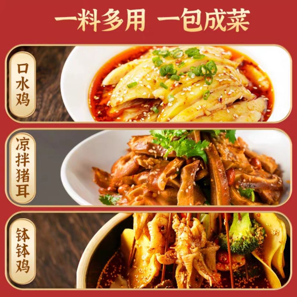 70g 六婆 红油川式口水鸡 Sichuan Chicken in Red Oil Sauce / Spicy Mouthwatering Chicken Sauce 麻辣口水鸡调料包