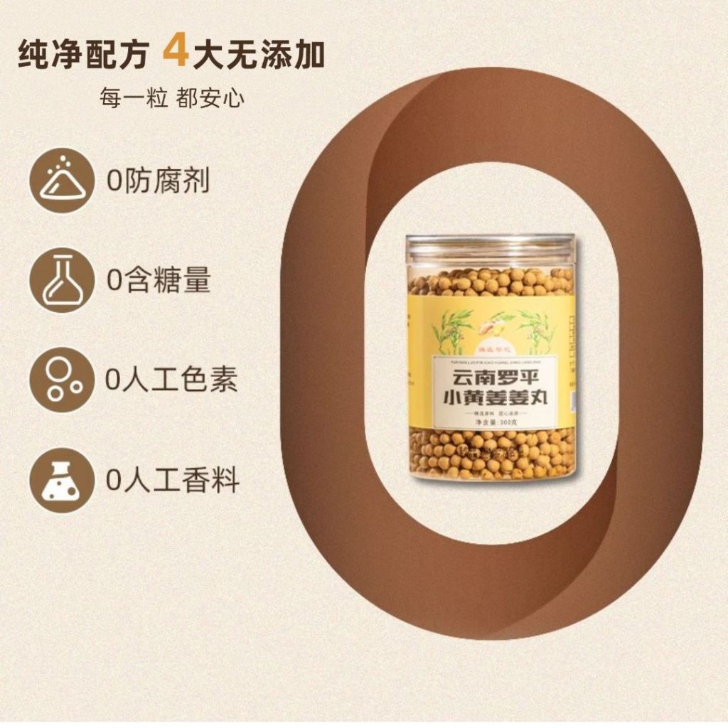 300g 经痛 手脚冰冷体寒 云南罗平小黄姜姜丸 Pure Ginger Ball 40 times better absorption ginger powder ball 姜黄姜粉丸
