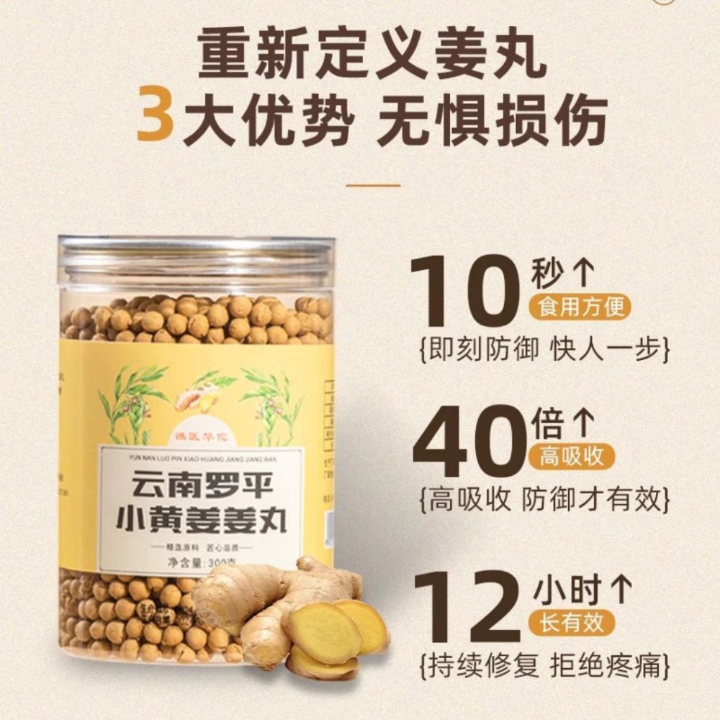 300g 经痛 手脚冰冷体寒 云南罗平小黄姜姜丸 Pure Ginger Ball 40 times better absorption ginger powder ball 姜黄姜粉丸