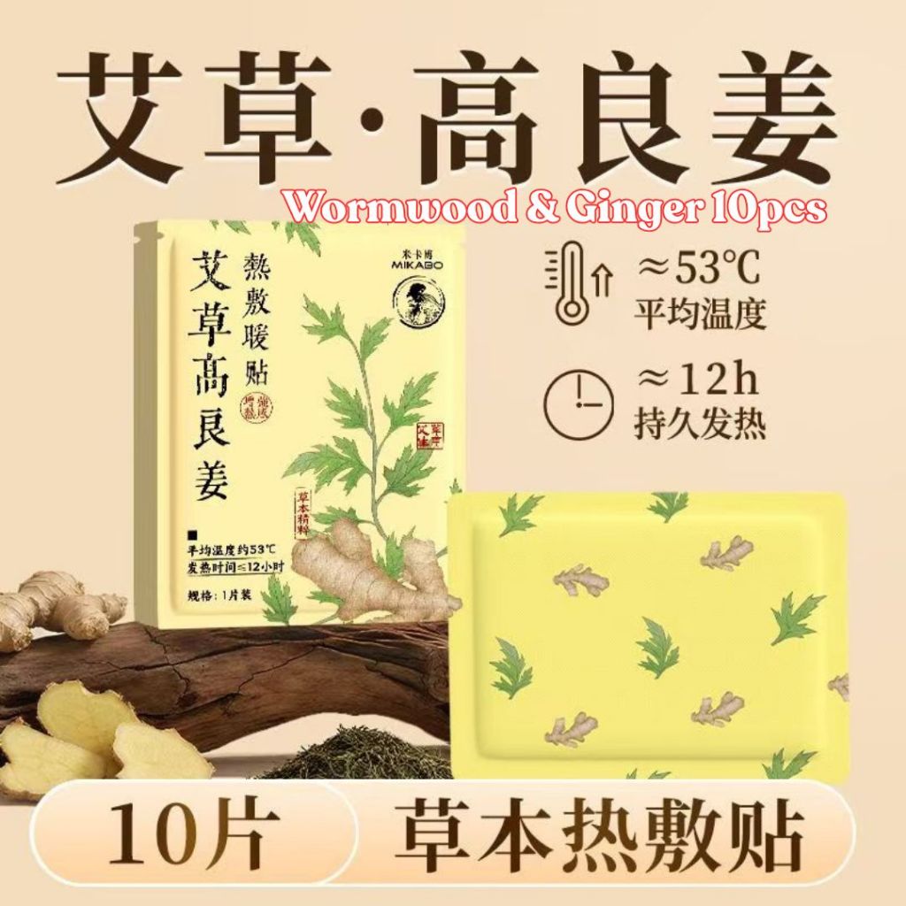 10pcs 草本热敷暖贴 Herbal Warming Patch 艾草高良姜暖贴/白芍藏红花暖贴/红花益母草暖贴/艾草洛神花暖贴 Belly Warming Patch/ Body Herbal Warming Patch 经疼暖肚贴