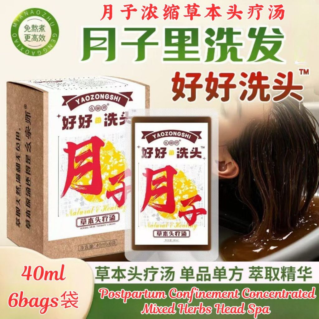 10包药材包/Bag袋 产后月子泡浴包 月子调理药材包 Confinement Herbal Bath Spa Postpartum Herbal Bath Confinement Care 中草药艾草叶洗头泡澡坐月子调理