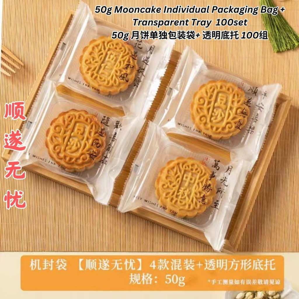 100Set套 50-100g 古风月饼袋子+底托 Antiquity Mooncake Packaging Bag +Tray 月饼外包装袋子 Mooncake Outer Packaging Bag