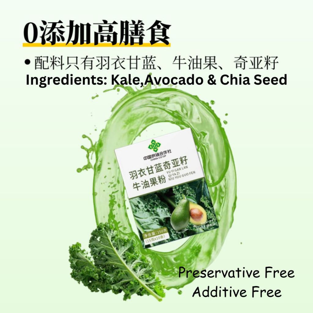 No Sugar Added Kale Powder/Kale Chia Seed Avocado Powder 无糖羽衣甘蓝粉/羽衣甘蓝奇亚籽牛油果粉 叶绿素高纤维润肠 High Fiber Kale Powder