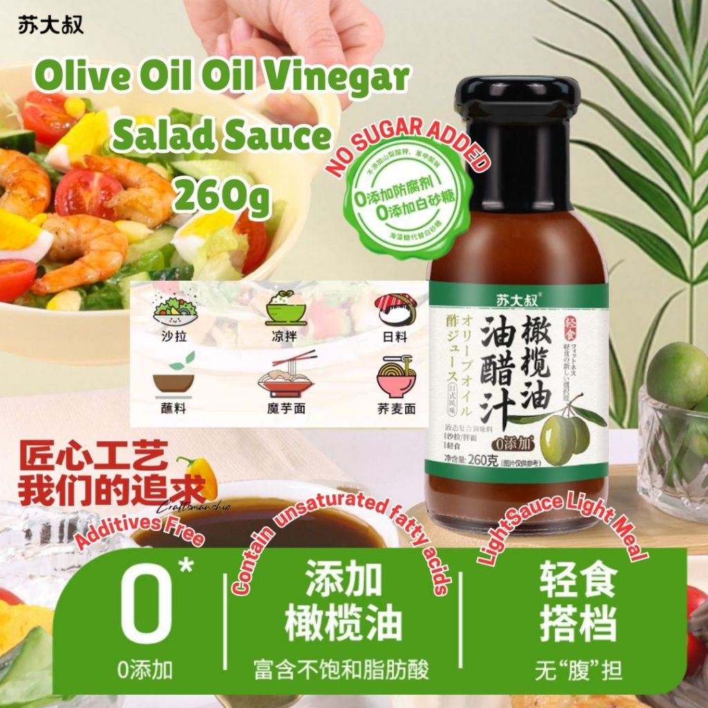 260g 无添加糖 苏大叔橄榄油油醋汁 Olive Oil Oil Vinegar Salad Sauce 轻食健康橄榄油油醋汁 NO SUGAR ADDED Olive Oil Vinaigrette Dressing