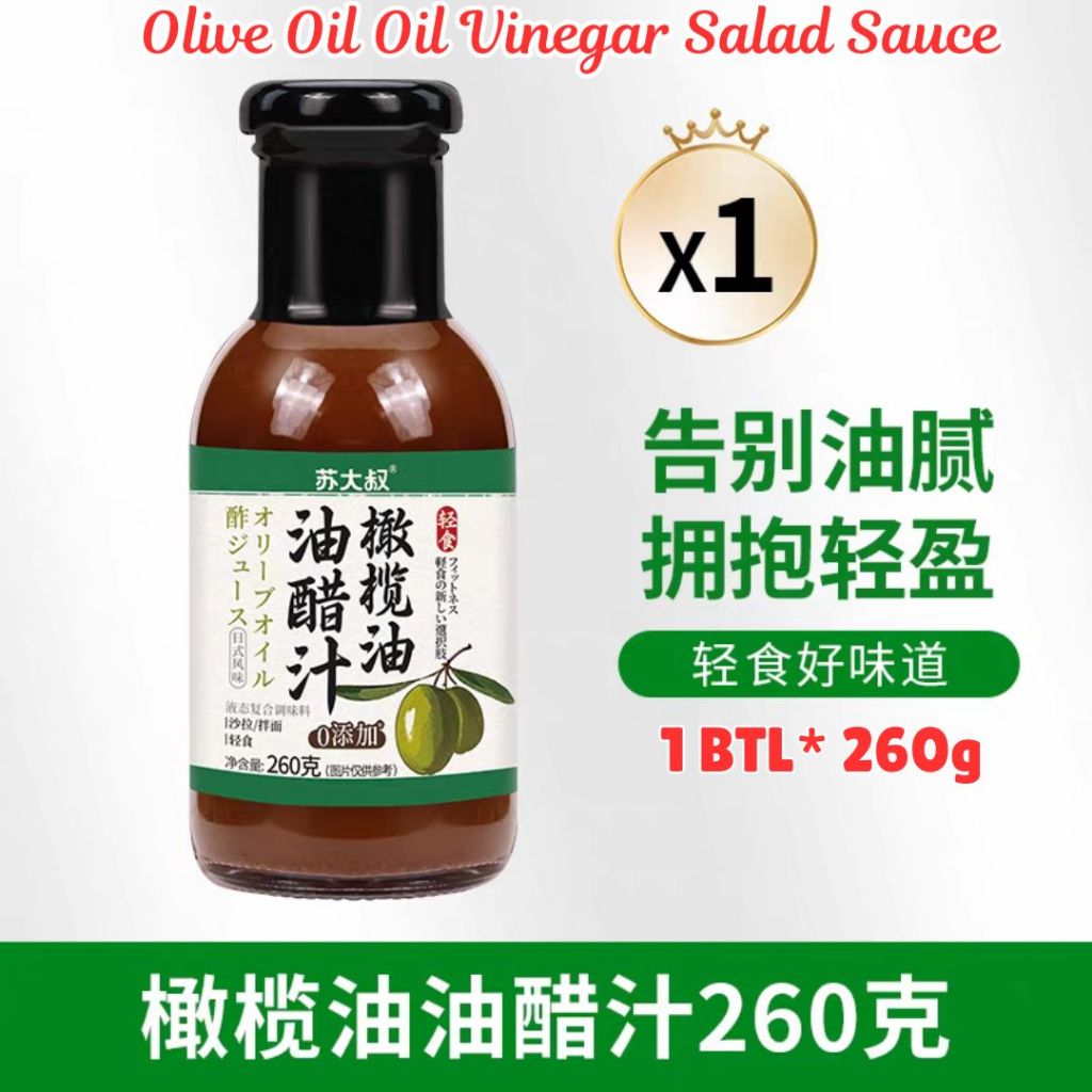 260g 无添加糖 苏大叔橄榄油油醋汁 Olive Oil Oil Vinegar Salad Sauce 轻食健康橄榄油油醋汁 NO SUGAR ADDED Olive Oil Vinaigrette Dressing