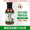 260g 无添加糖 苏大叔橄榄油油醋汁 Olive Oil Oil Vinegar Salad Sauce 轻食健康橄榄油油醋汁 NO SUGAR ADDED Olive Oil Vinaigrette Dressing