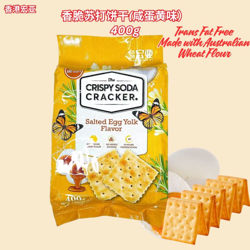 400g 香港宏亚 无蔗糖添加香脆苏打饼干 Crispy Soda Cracker 香葱/奶盐/海苔/咸蛋黄苏打饼干 Seaweed/Chives/Milk &  Salt/Salted Egg Soda Cracker