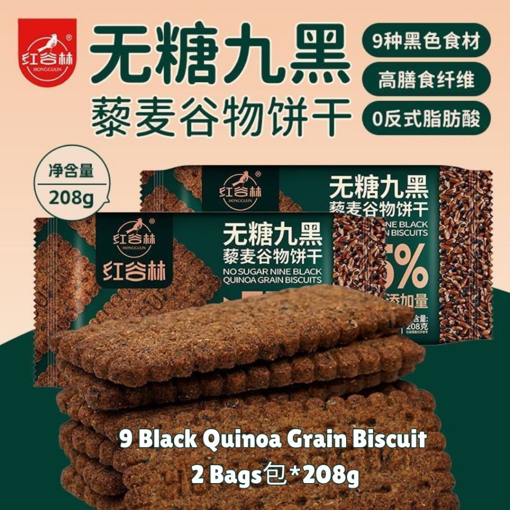 208g 红谷林 高纤维9红9黑藜麦谷物饼干 High Fiber 9 Red 9 Black Quinoa Grain Biscuit