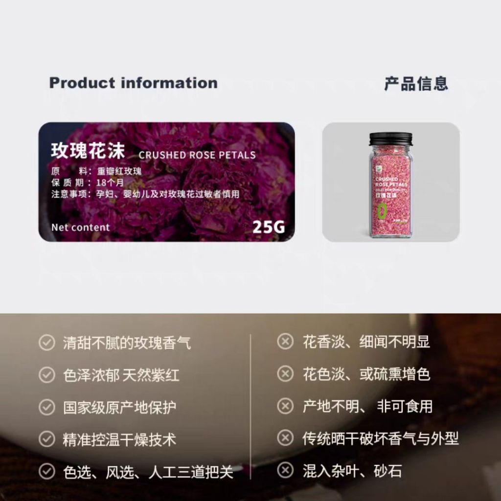 25g 玫瑰花沫 Crushed Rose Petal 可做玫瑰咖啡/玫瑰馒头/玫瑰糖水 Can made Rose Coffee/Rose Mantou/Rose Dessert 玫瑰花碎