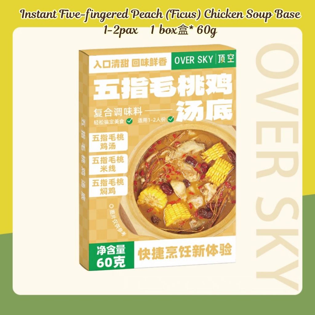 60g 1-2人份pax 即食五指毛桃鸡汤底 Instant Five-fingered Peach Ficus Chicken Soup Base
