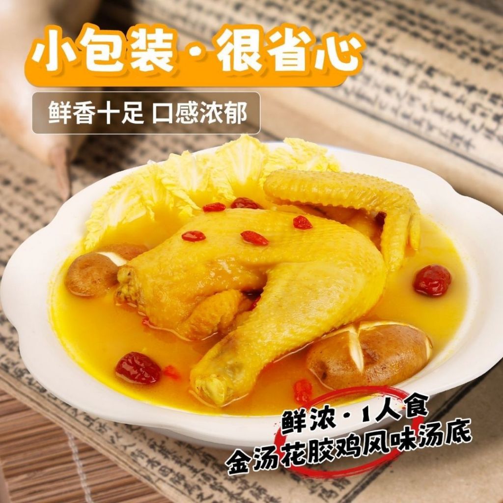 60g 即食金汤花胶鸡汤底 Golden Broth Fish Maw Chicken Soup Base