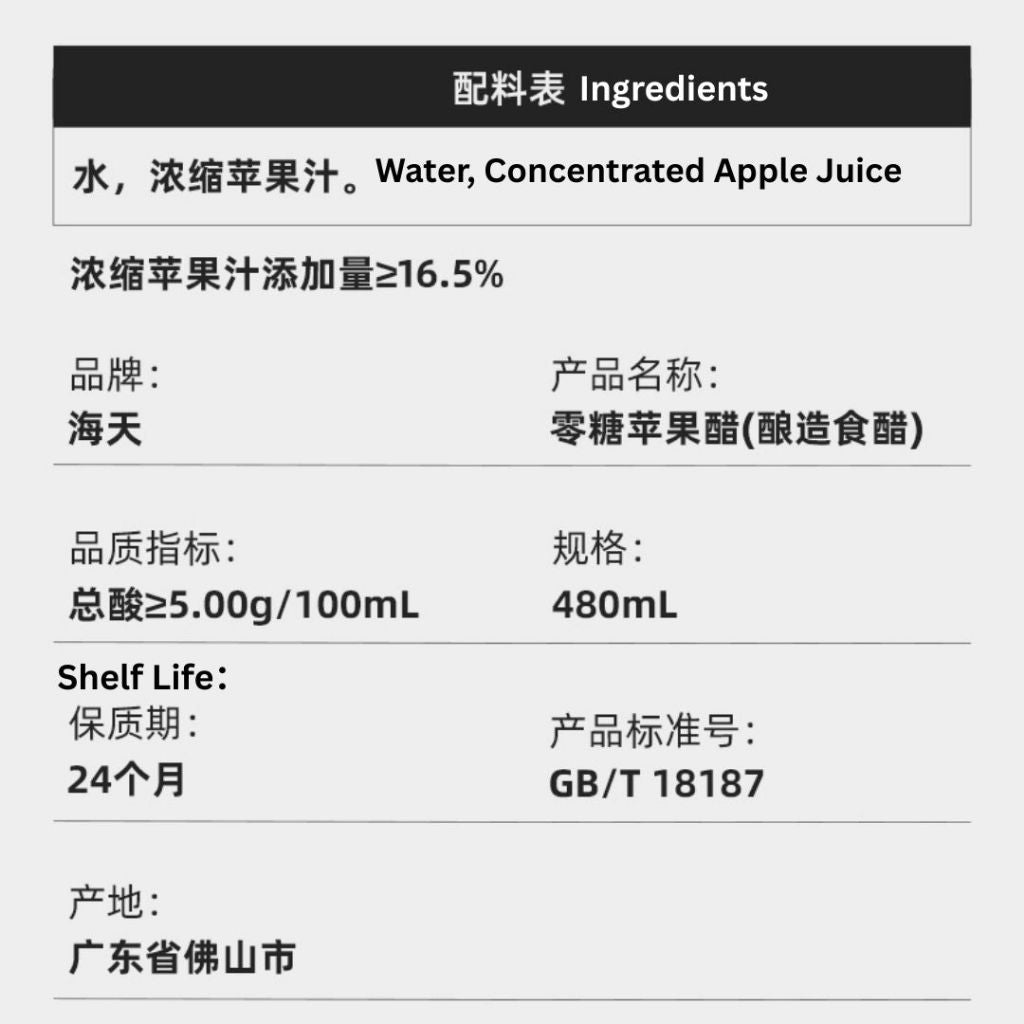 480ml 海天100%苹果醋 Haday 100% Apple Vinegar Fat Free No Sugar Added Apple Vinegar