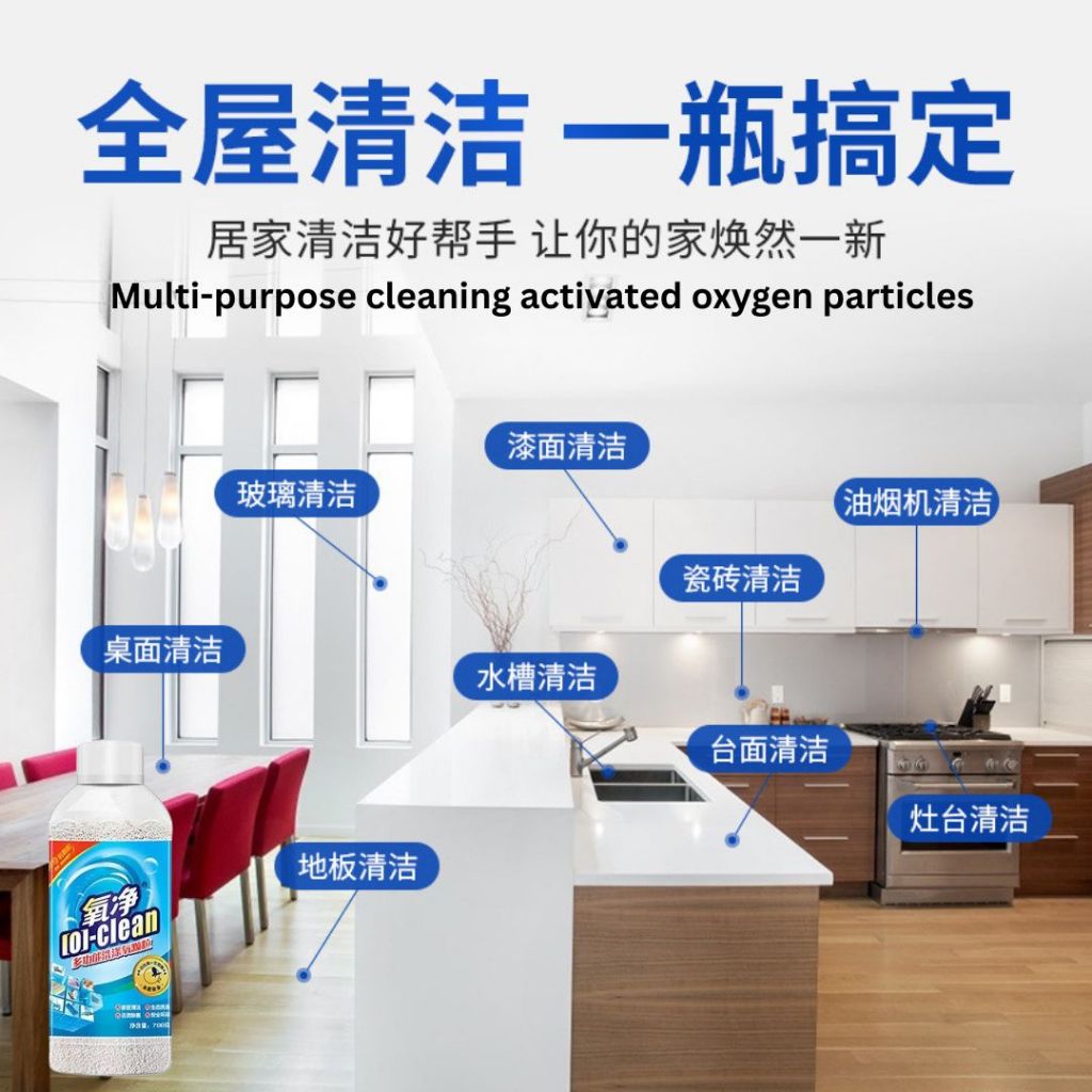 700g 氧净厨房厨具清洁活性氧颗粒 Kitchen Utensil Cleaning Activated Oxygen Particles/ Multi-purpose Kitchen Cleaner