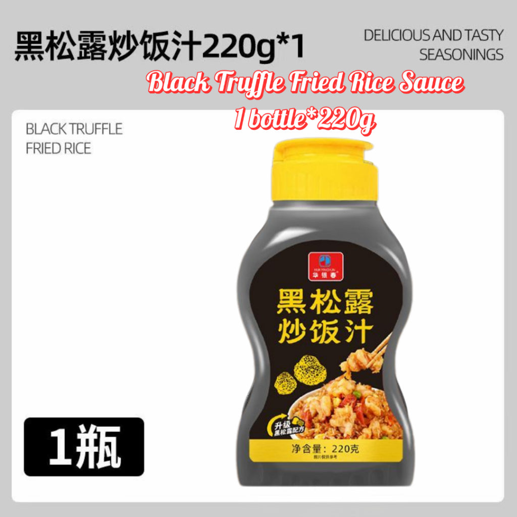 220g 黑松露炒饭汁 Black Truffle Fried Rice Sauce