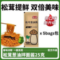 25g 独立包装 松茸葱油酱 Matsutake Scallion Sauce 松茸拌面葱油酱 Individual Noodle Scallion Sauce/ Spring Onion Sauce