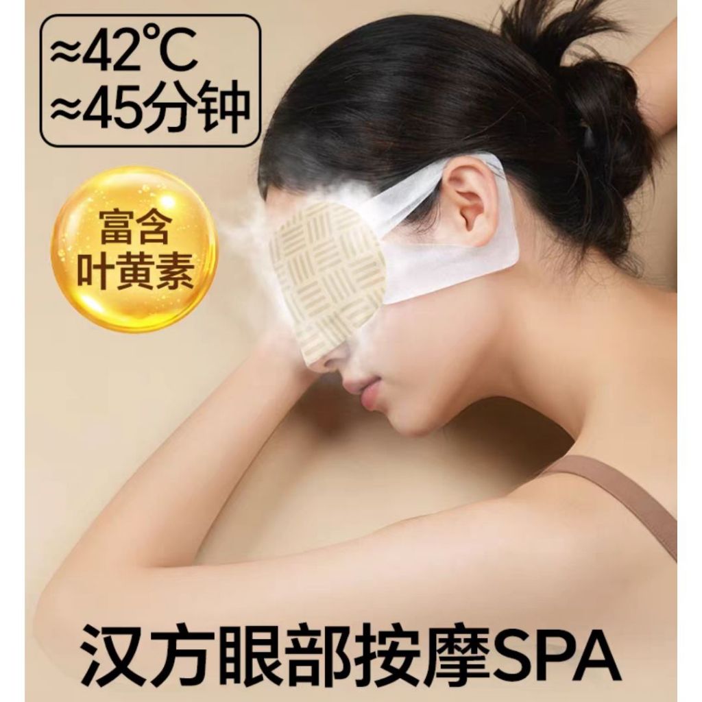 10pcs片 古方好眠艾草金菊叶黄素蒸汽眼罩 Herbal Wormwood & Golden Chrysanthemum Warm Eye Patch 熬夜眼睛干涩蒸眼罩 Tampalan mata hangat herba