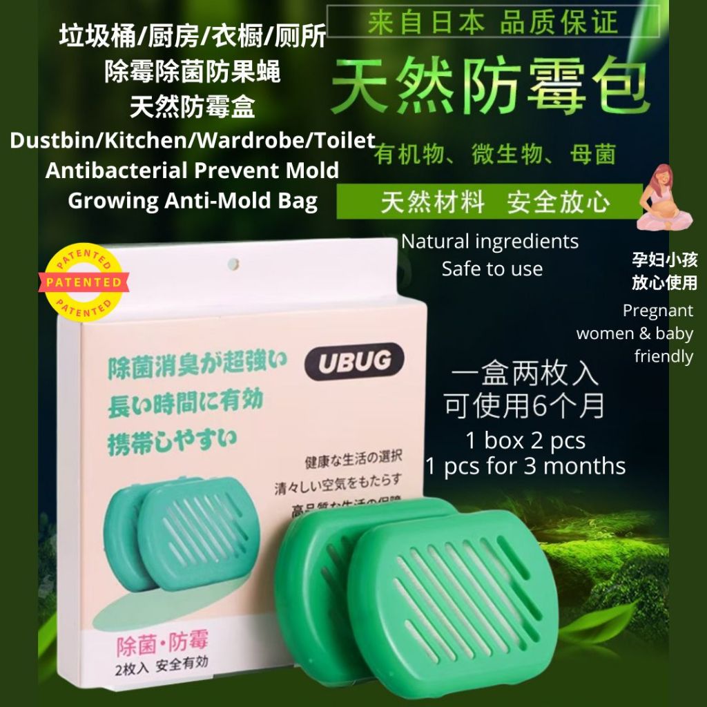 6months usage 防发霉防虫子 Japan Antibacterial Anti-Mold Natural Anti Mold Bag 抗菌除霉天然防霉包6个月使用防虫包（厨房，厕所，潮湿地方可放） 垃圾桶防虫子 垃圾桶芳香贴