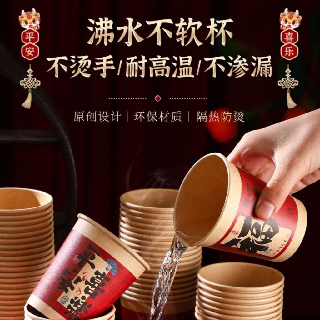 50杯Cups 新年祝福一次性隔热杯子 235ml Chinese New Year Blessing Disposable Cup 新春一次性杯子·