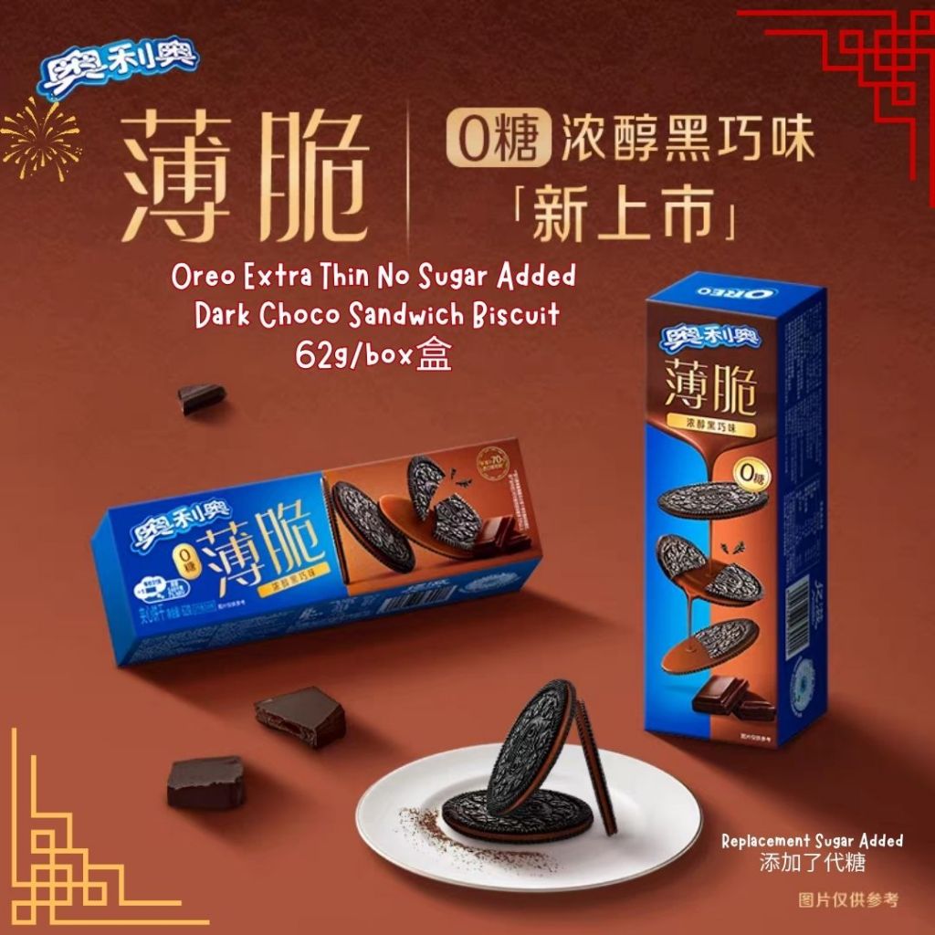 62g Oreo No Sugar Added Extra Thin Dark Chocolate Sandwich Biscuit 奥利奥0糖黑巧薄脆夹心饼干 奥利奥0糖黑巧薄脆
