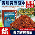 100g 贵州辣椒蘸水辣椒面 鲜花椒辣椒面/木姜子辣椒面 Guizhou Dipping Chili Flakes / Peppercorn Mix Chilli Flakes 贵州辣椒面 贵州辣椒粉