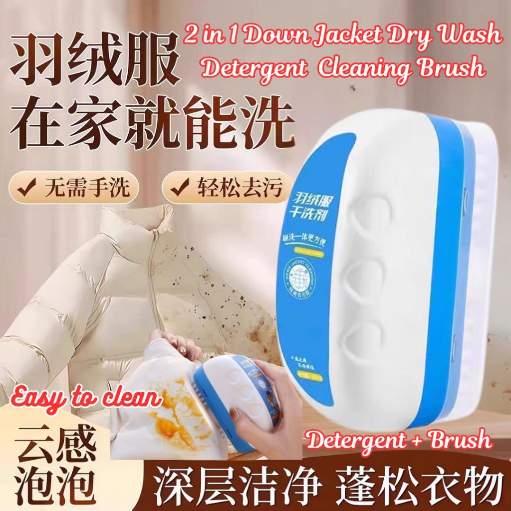 2合1 羽绒干洗剂 羽绒干洗刷 2 in 1 Down Jacket Dry Wash Cleaning Agent Brush / 2 in 1 Down Jacket Dry Wash Brush with Detergent