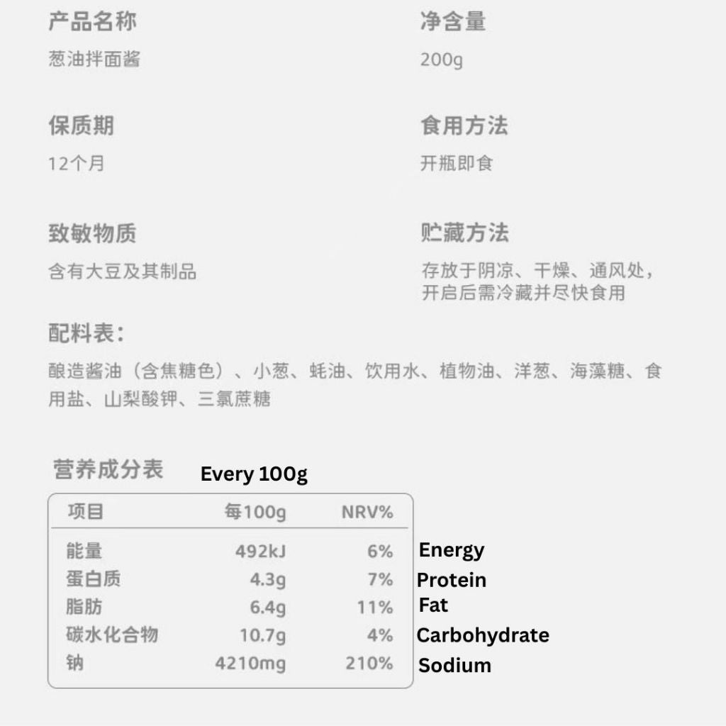 200g 田园主义 上海味葱油拌面酱 Shanghai Taste Spring Onion Mix Noodle Sauce 无白糖添加葱油拌面酱
