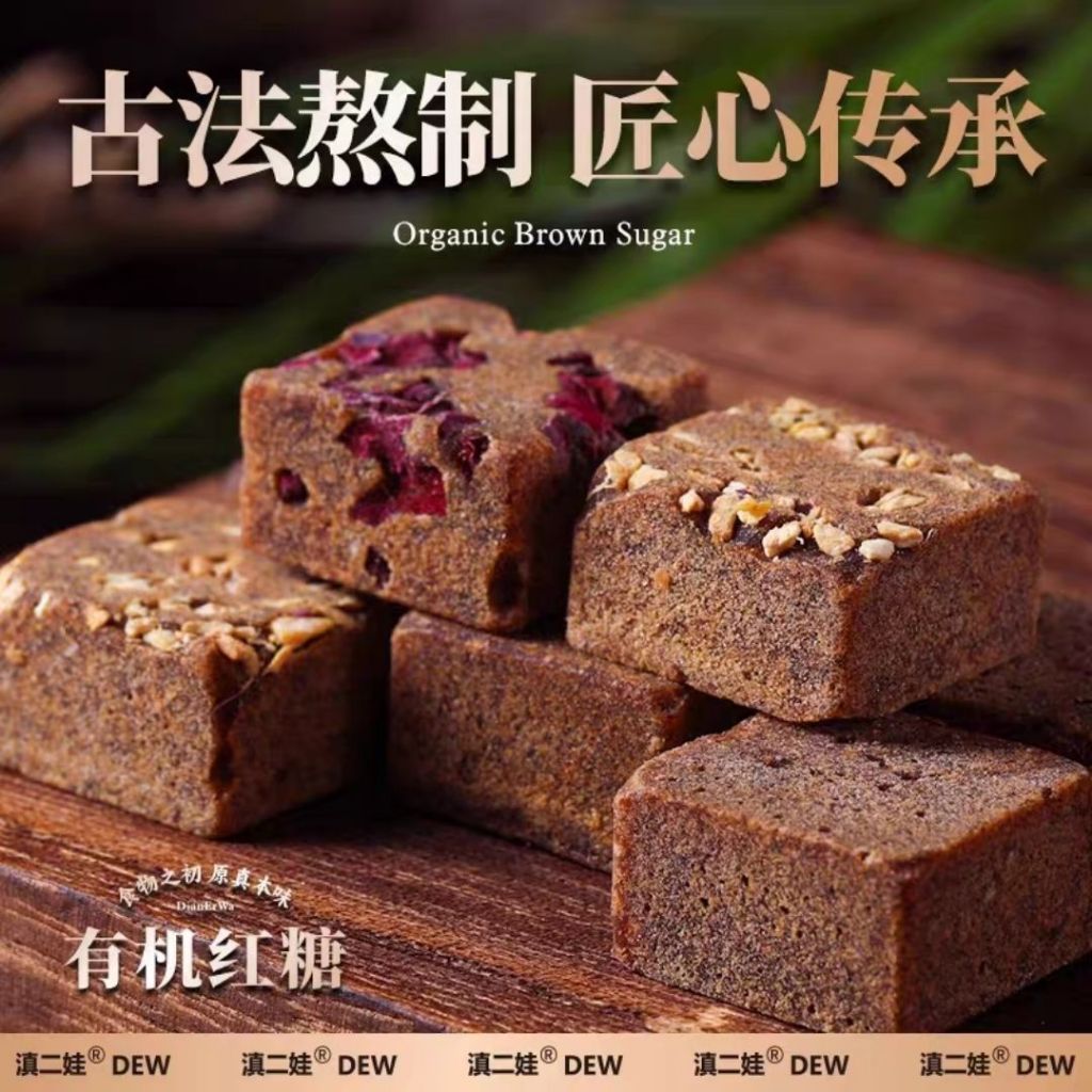 120g (20块Cubes/盒Box）滇二娃 有机红糖/有机玫瑰红糖/有机生姜红糖 Organic Brown Sugar/ Organic Rose Brown Sugar/ Organic Ginger Brown Sugar
