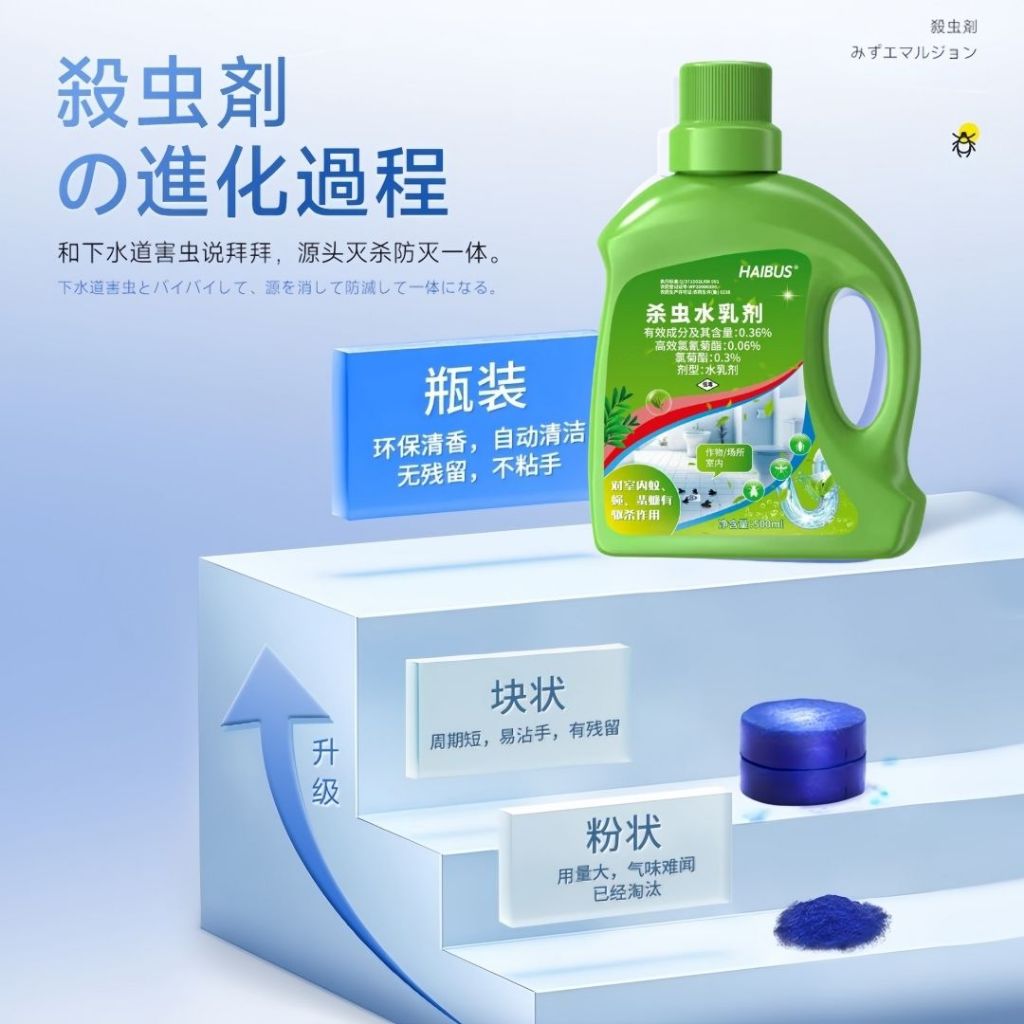500ml 下水道杀虫剂 水管再无小飞虫 Drains Anti-bug Cleaner Pipe Pest Control 管道灭虫剂 Kitchen Drains Pipe Pest Control Cleaner