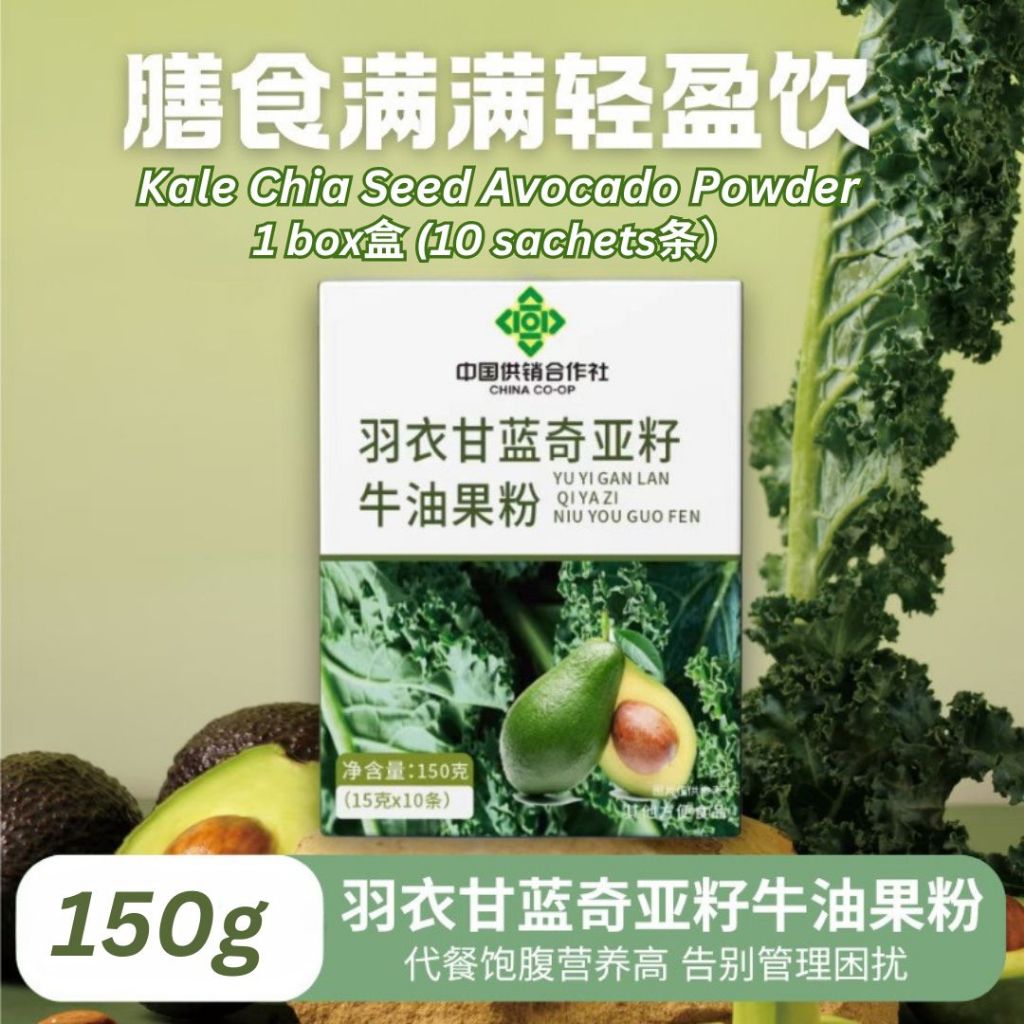 No Sugar Added Kale Powder/Kale Chia Seed Avocado Powder 无糖羽衣甘蓝粉/羽衣甘蓝奇亚籽牛油果粉 叶绿素高纤维润肠 High Fiber Kale Powder