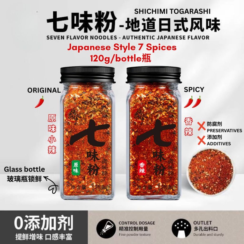 120g Shichimi Togarashi 七味粉  /香辣七味粉 Japanese Style 7 Spices/ Spicy Shicimi Togarashi/Campuran 7 Rempah