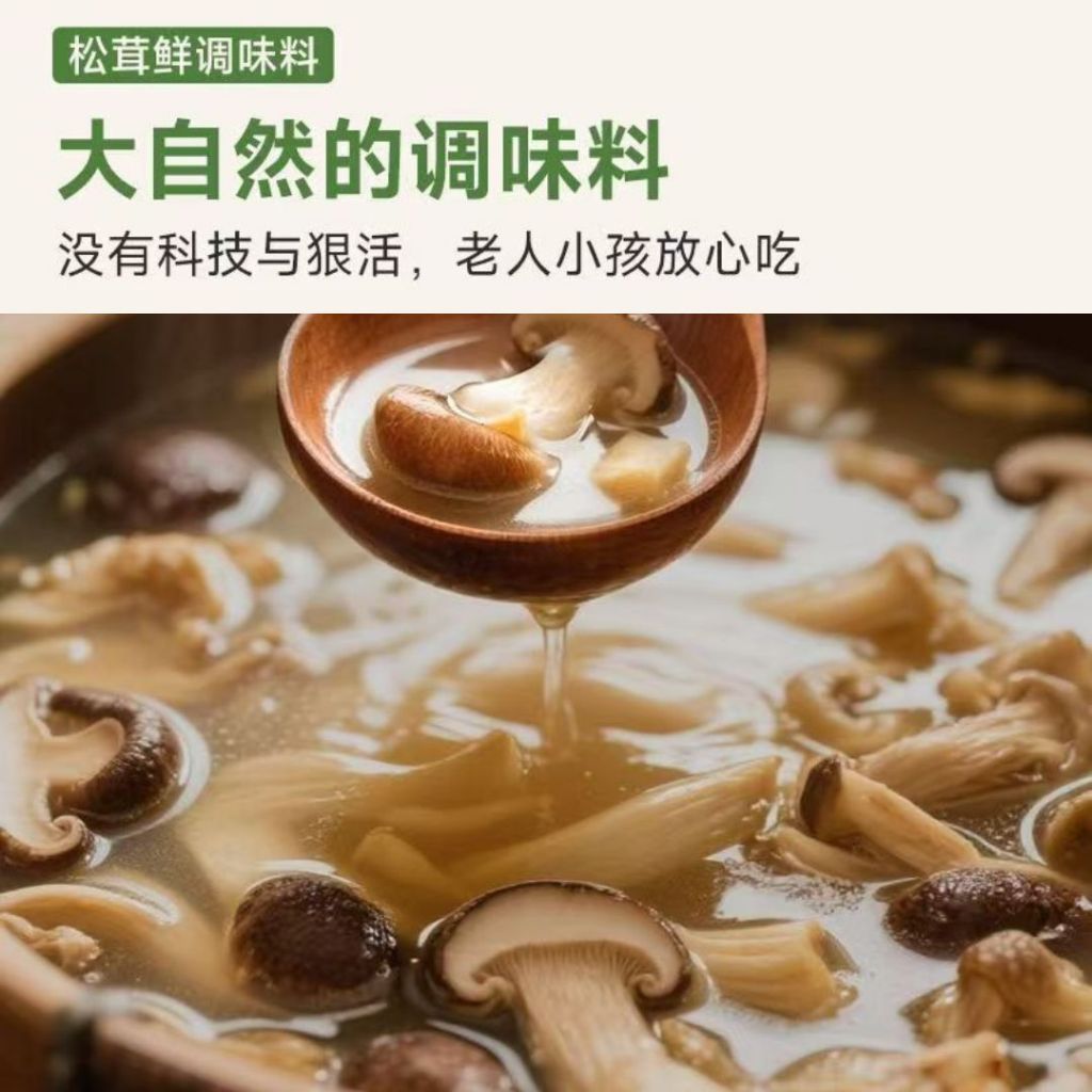 40g 林小生松茸鲜调味料 更健康的果蔬调味料 代替鸡精味精 Matsutake Mushroom Seasoning Trial Pack