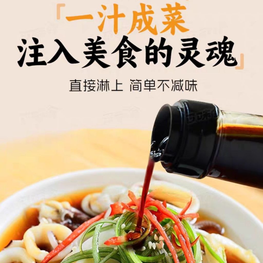 500ml 有机白灼汁 Organic Steamed Soy Sauce/Organic Blanched  Sauce 蒸鱼酱油/白灼蔬菜 松茸黑松露白灼汁