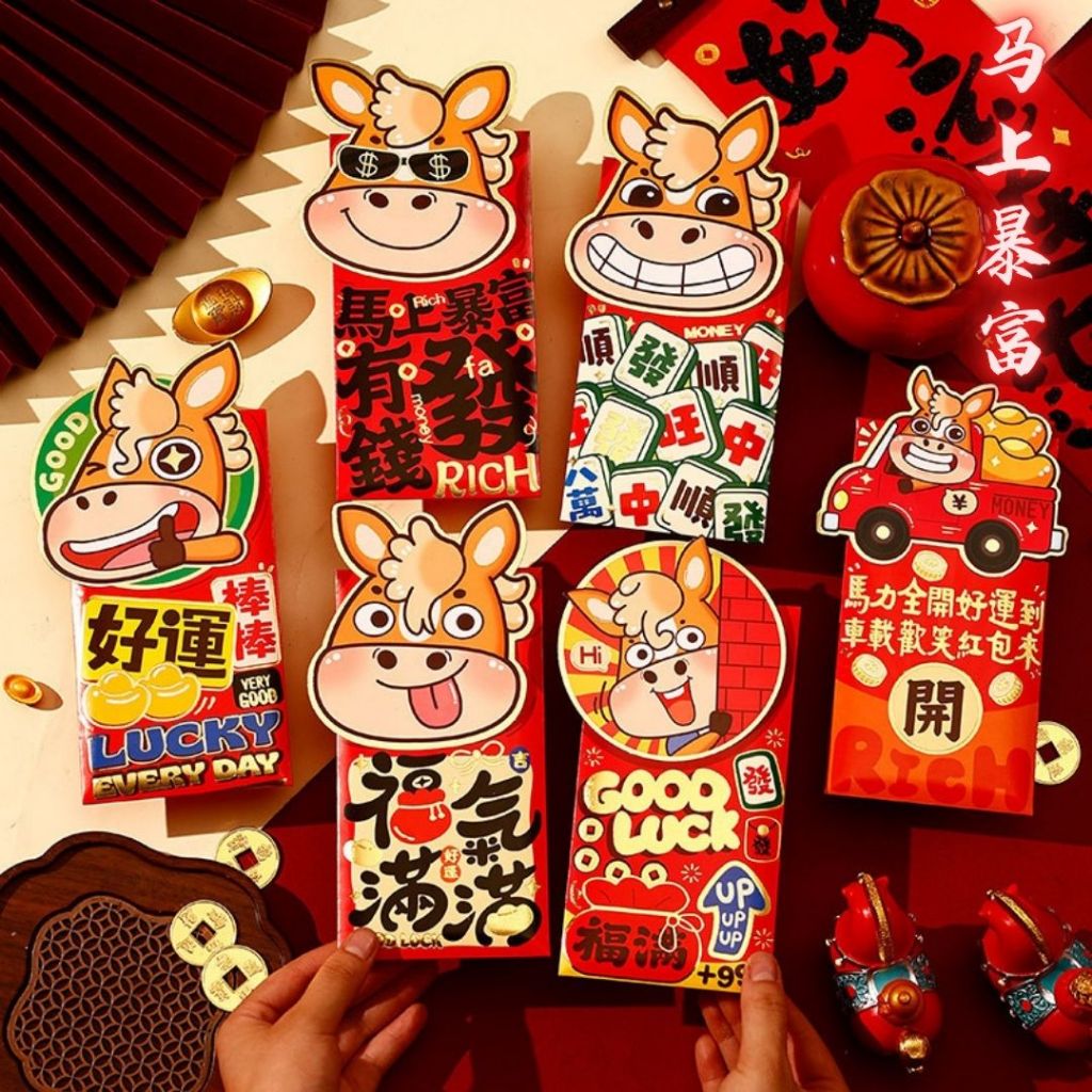 2026年 新春马年红包套组 潮流红包 Year 2026 Horse Year Angpao 2026 Horse Year Red Packet 2026 马年新年红包