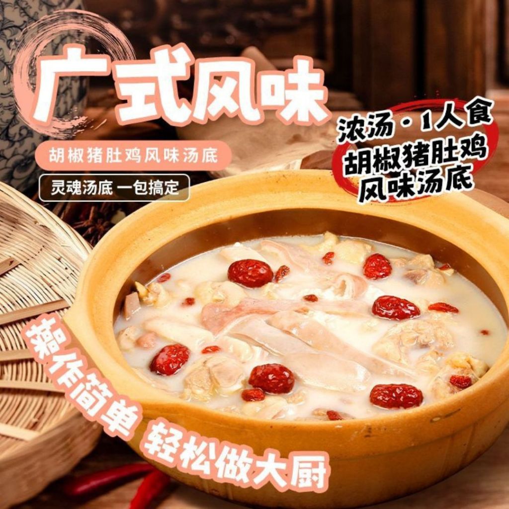 60g 即食胡椒猪肚鸡汤底 Instant Peppery Pork Tripe Chicken Soup Base