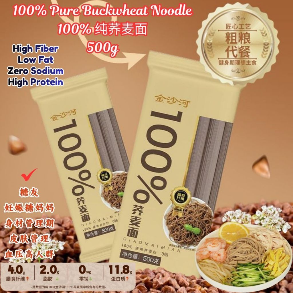 500g 100% Pure Buckwheat Noodle 100%纯乔麦面 低升糖高蛋白底钠荞麦面 糖友乔麦面 High Protein Low GI Pure Buckwheat Noodle