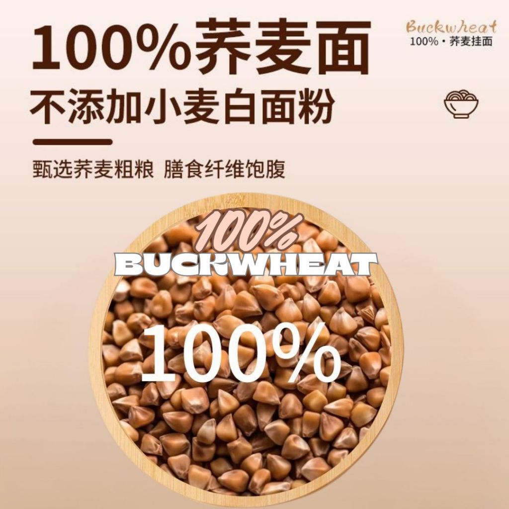 500g 100% Pure Buckwheat Noodle 100%纯乔麦面 低升糖高蛋白底钠荞麦面 糖友乔麦面 High Protein Low GI Pure Buckwheat Noodle