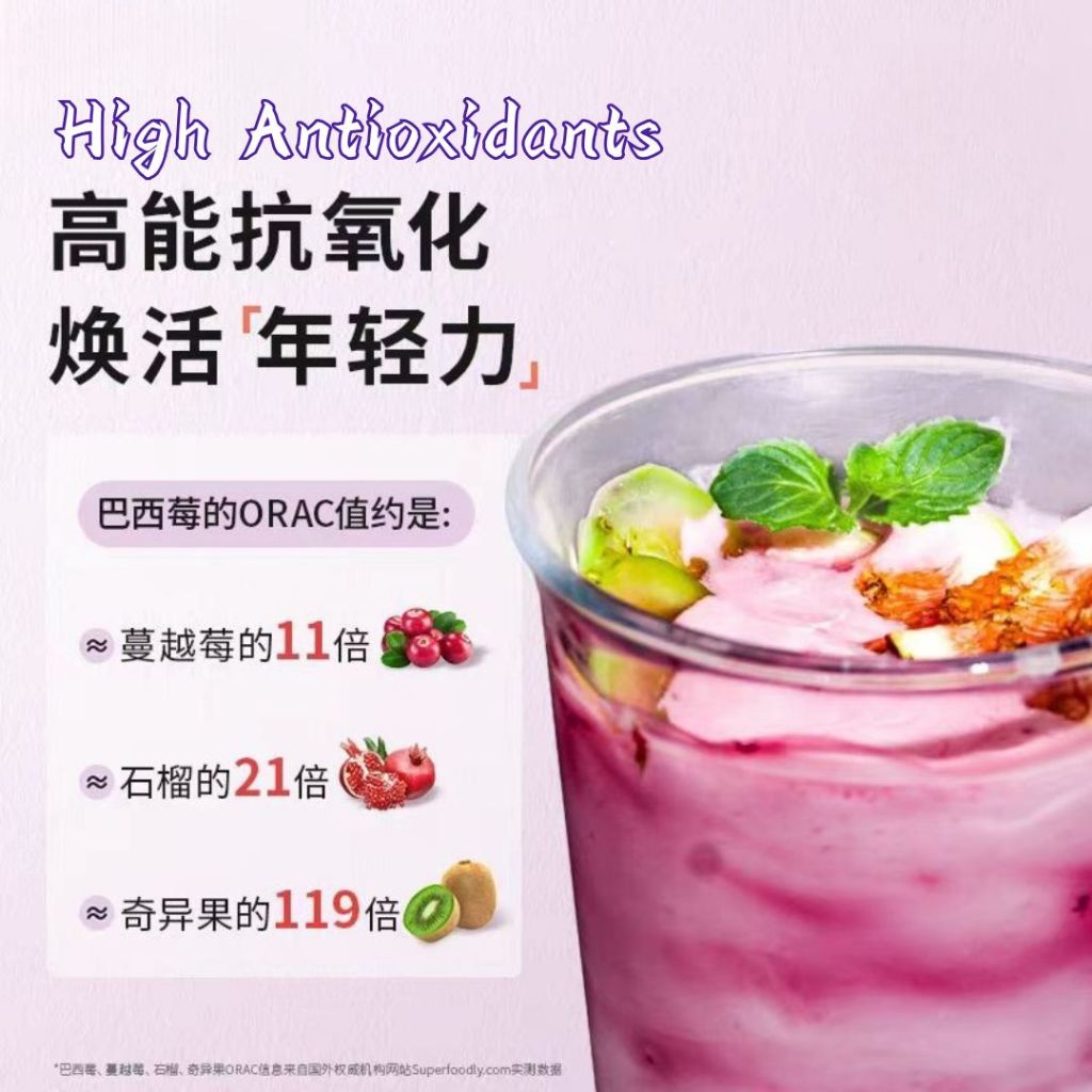 20 Sachets条/Box盒 纯巴西莓粉 Pure Acai Berry 高抗氧化高花青素巴西莓粉 High Antioxidants Acai Berry