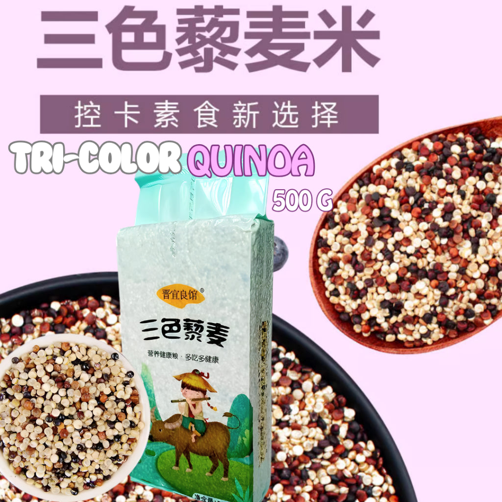 Tri-colour Quinoa 500g Mix wholesome (Pearl White Quinoa/Brown Quinoa/Black Quinoa) 三色藜麦500g(红白黑藜麦）真空包装五谷杂粮粥