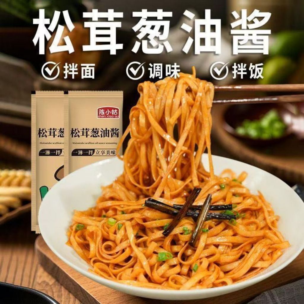 25g 独立包装 松茸葱油酱 Matsutake Scallion Sauce 松茸拌面葱油酱 Individual Noodle Scallion Sauce/ Spring Onion Sauce