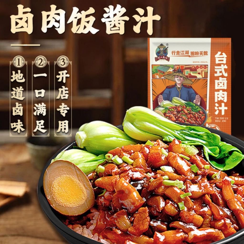 80g 胡二麻七台式卤肉汁 Taiwan Style Braised Pork Sauce