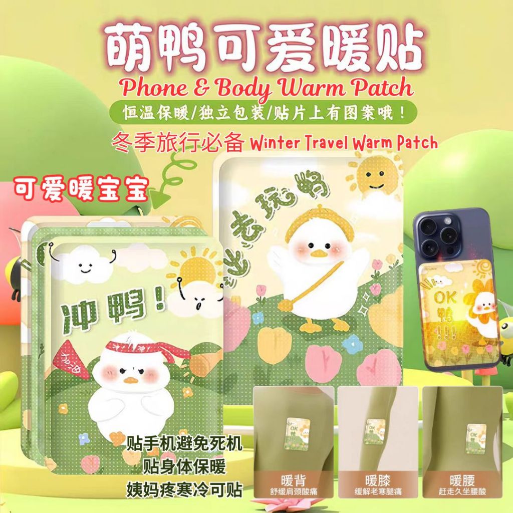 10片pcs 可爱暖宝宝 手机暖宝宝 Phone and Body Warm Patch 经期暖暖贴 Menses Time Warm Patches 冬季旅行暖宝宝 Tampalan Panas Telefon dan Badan