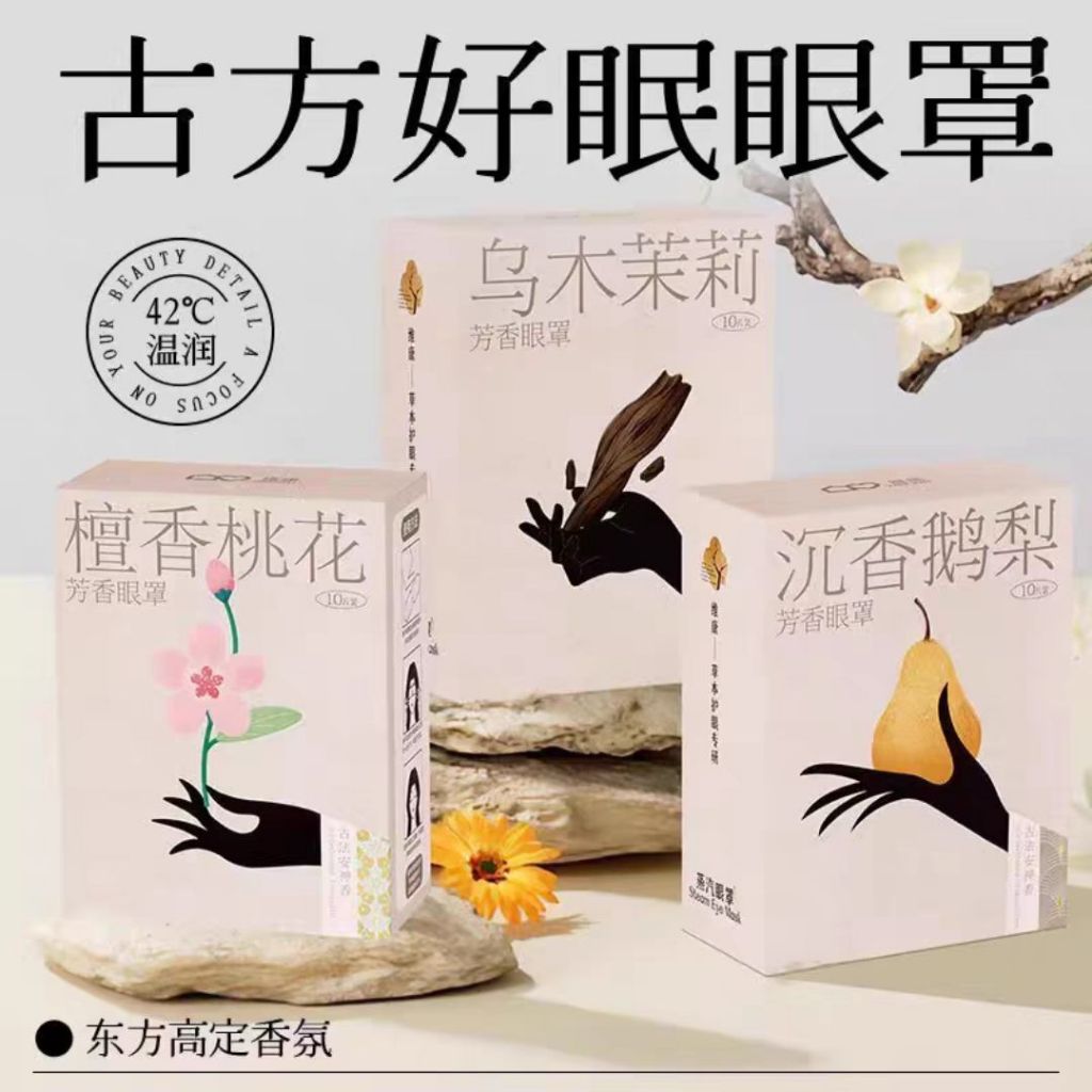10pcs片 古方好眠艾草金菊叶黄素蒸汽眼罩 Herbal Wormwood & Golden Chrysanthemum Warm Eye Patch 熬夜眼睛干涩蒸眼罩 Tampalan mata hangat herba