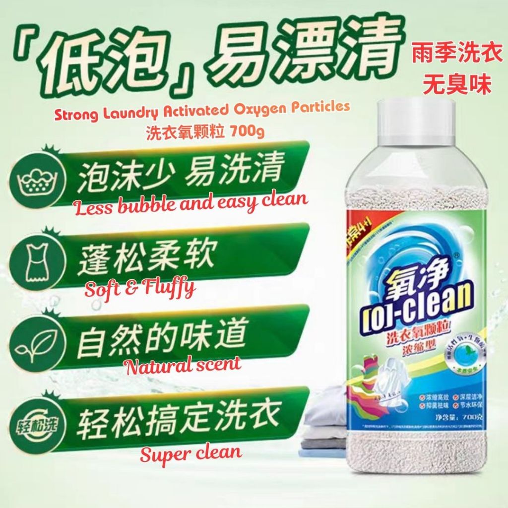 700g 氧净厨房厨具清洁活性氧颗粒 Kitchen Utensil Cleaning Activated Oxygen Particles/ Multi-purpose Kitchen Cleaner